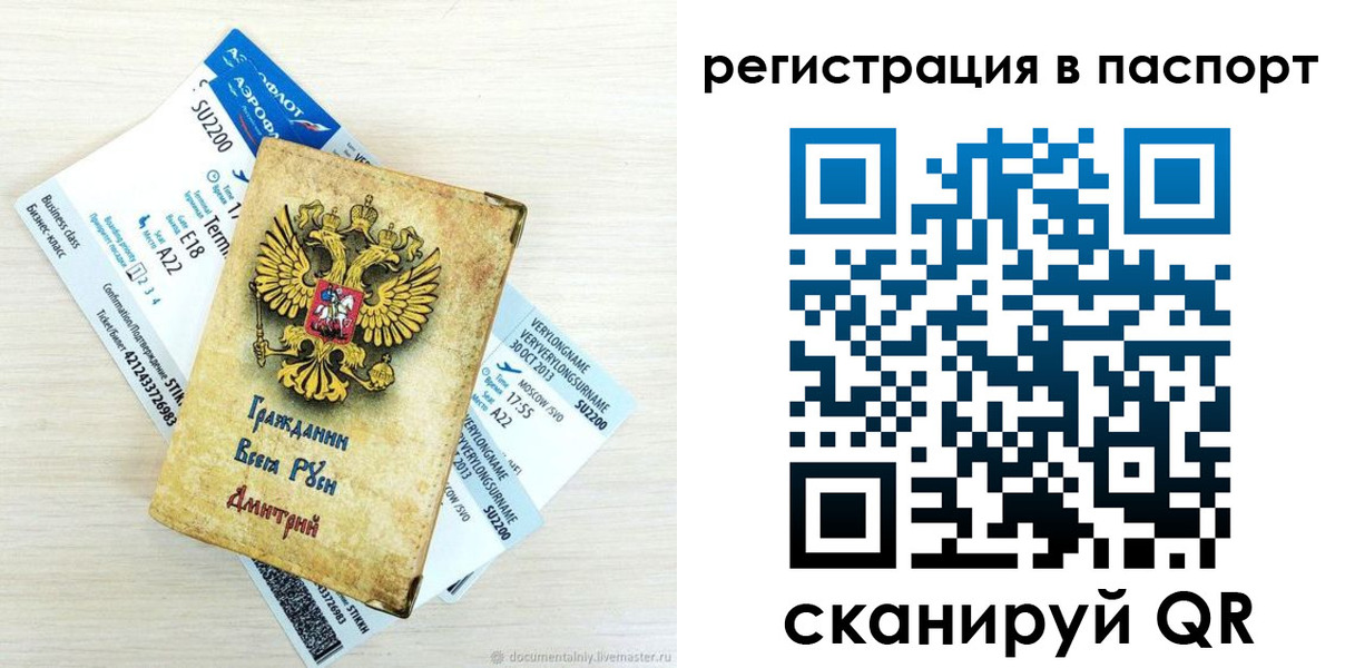 временная регистрация для всех в Шарье