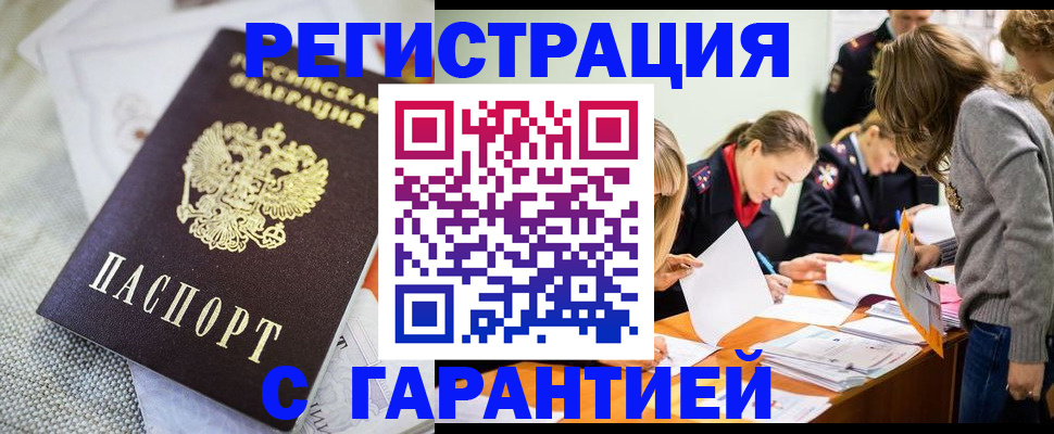 временная регистрация гарантия в Шарье