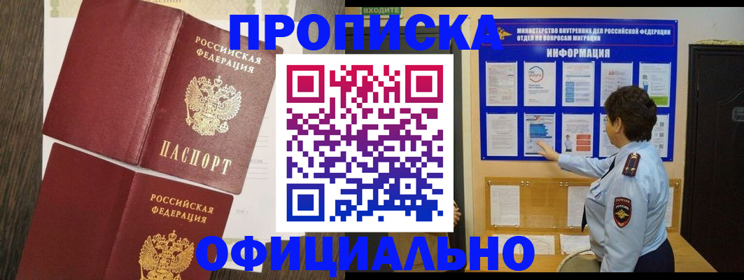 временная регистрация законно в Шарье