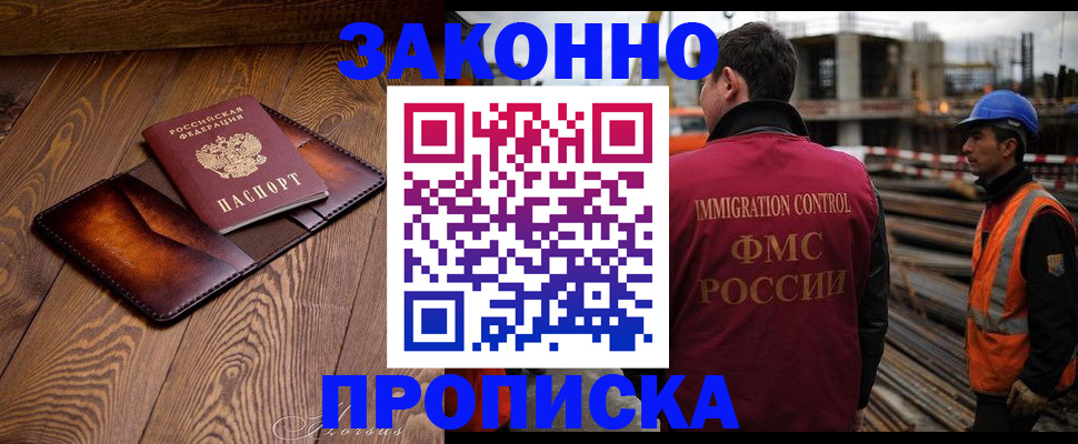прописка для кредита в Шарье