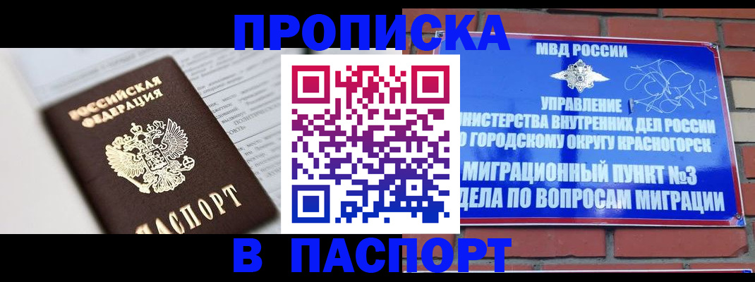 прописка для кредита в Шарье