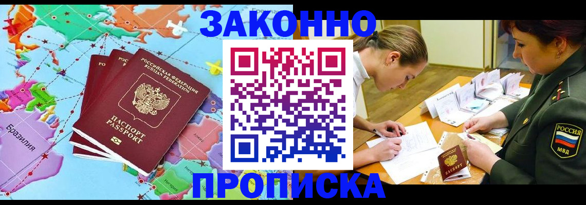 прописка гарантия в Шарье